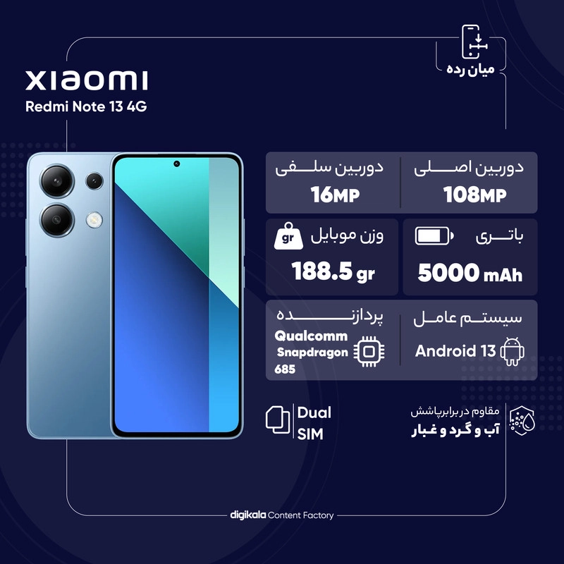 گوشی موبایل شیائومی مدل Redmi Note 13 4G دو سیم کارت ظرفیت 256 گیگابایت و رم 8 گیگابایت