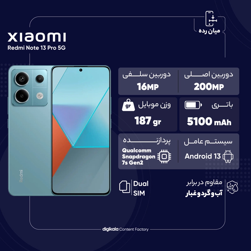 گوشی موبایل شیائومی مدل Redmi Note 13 Pro 5G دو سیم کارت ظرفیت 512 گیگابایت و رم 12 گیگابایت