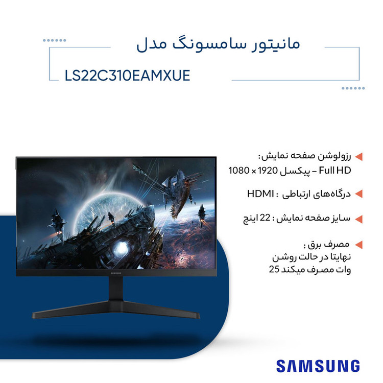 مانیتور سامسونگ مدل Essential LS22C310EAMXUE سایز 22 اینچ، رزولوشن Full HD، پنل IPS، نرخ بروزرسانی تصویر 75 هرتز، نسبت تصویر 16:9، یک پورت HDMI و یک پورت D-Sub