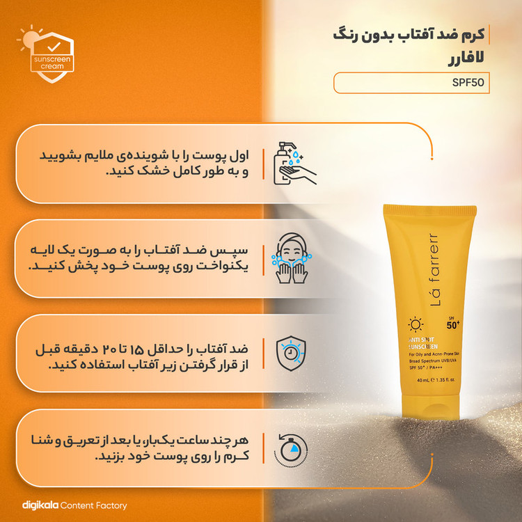 کرم ضد آفتاب بدون رنگ لافارر، مدل SPF50، مناسب پوست چرب و مستعد آکنه و حجم 40 میلیلیتر، محافظت کننده در برابر اشعه UVAو UVB، فاقد چربی، ضد حساسیت، غیر کومدونزا، +++PA، ضد لک، جوش و آکنه، تنظیم کننده ترشح چربی، با ماندگاری 2 ساعته