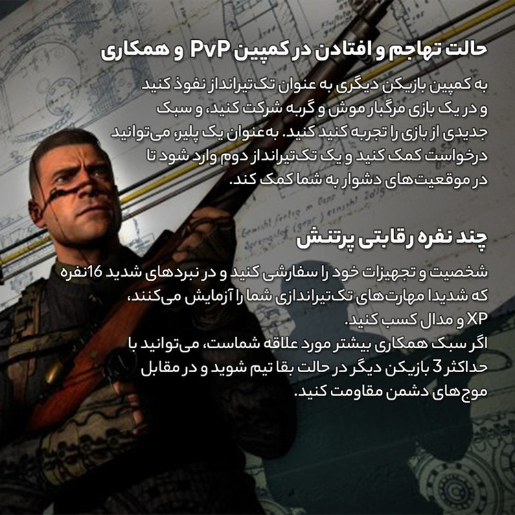 بازی Sniper Elite 5 مخصوص PS5