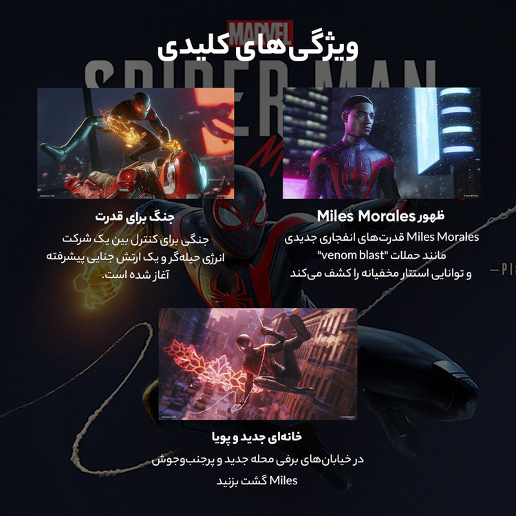 بازی SPIDER-MAN مخصوص ps5