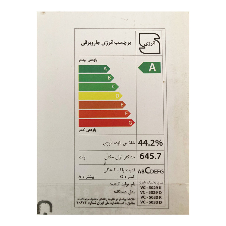 جاروبرقی ایکس ویژن مدل 5030-K