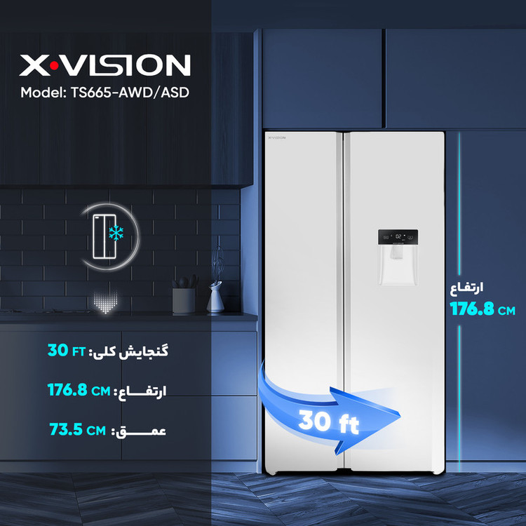 یخچال و فریزر ساید بای ساید 30 فوت ایکس ویژن مدل TS665-AWD/ASD