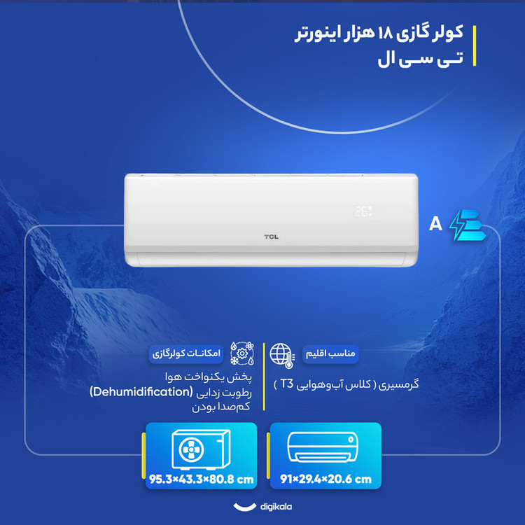 کولر گازی اسپلیت دیواری 18000 اینورتر تی سی ال مدل TAC-18CHSA/XAC1IT3