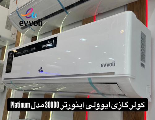 کولر گازی ایوولی اینورتر 30000 مدل Platinum