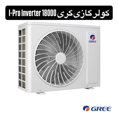 کولر گازی گری 18000 I-Pro Inverter (اینورتر)