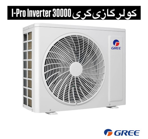 کولر گازی گری 30000 I-Pro Inverter (اینورتر)