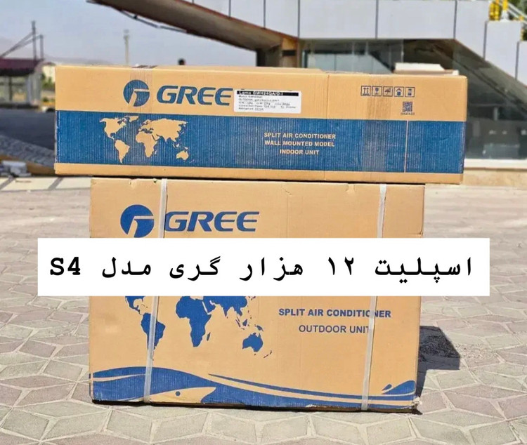 کولر گازی گری مدل اسفورماتیک ۱۲۰۰۰ (Gree S4) سرد و گرم