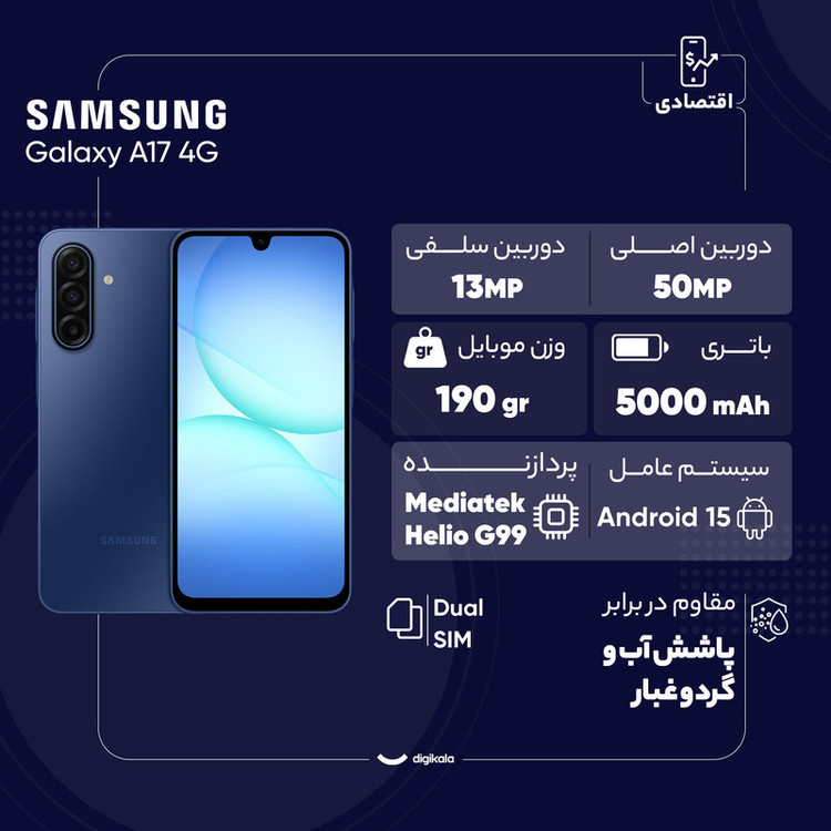 گوشی موبایل سامسونگ مدل Galaxy A17 4G دو سیم کارت ظرفیت 256 گیگابایت و رم 8 گیگابایت - ویتنام