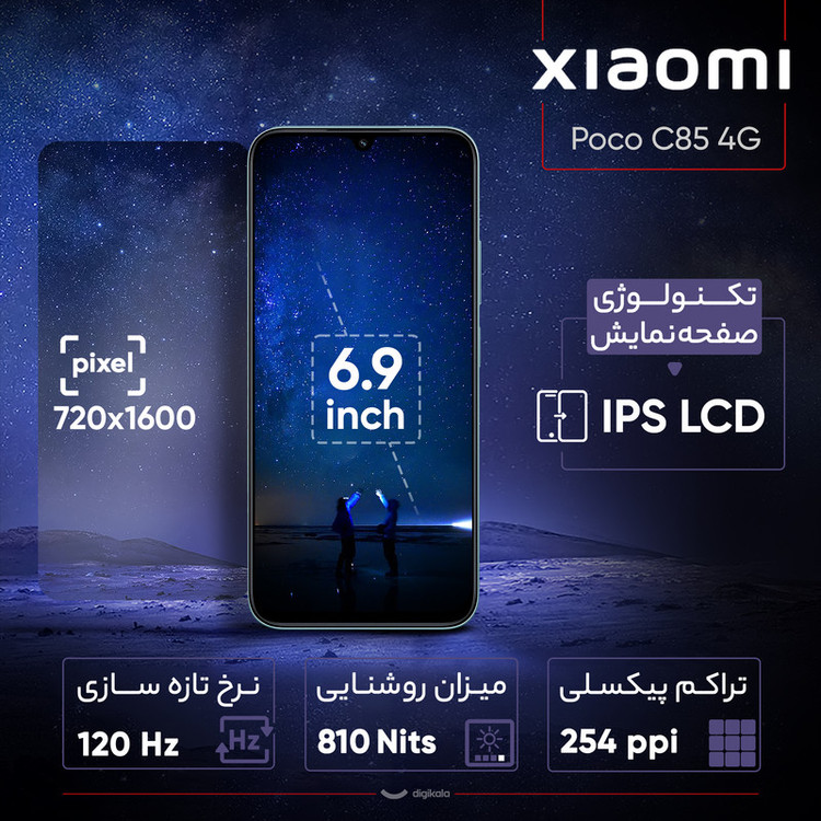 گوشی موبایل شیائومی مدل Poco C85 4G دو سیم کارت ظرفیت 256 گیگابایت و رم 8 گیگابایت