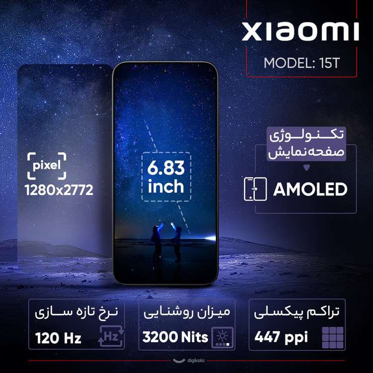 گوشی موبایل شیائومی مدل 15T دو سیم کارت ظرفیت 256 گیگابایت و رم 12 گیگابایت