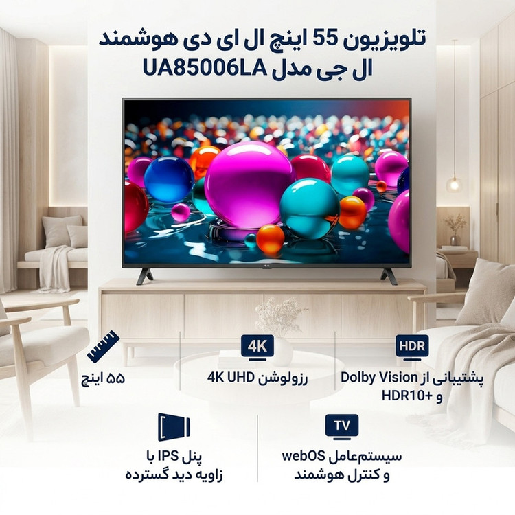 تلویزیون 55 اینچ ال ای دی هوشمند ال جی مدل UA85006LA